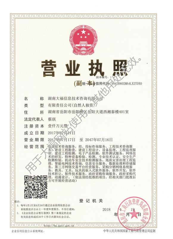 营业执照_副本.png