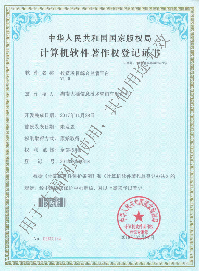 投资项目综合监管平台.png