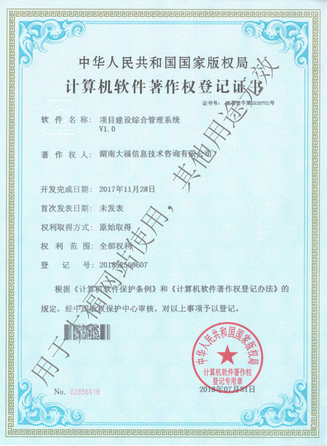 项目建设综合管理系统.png