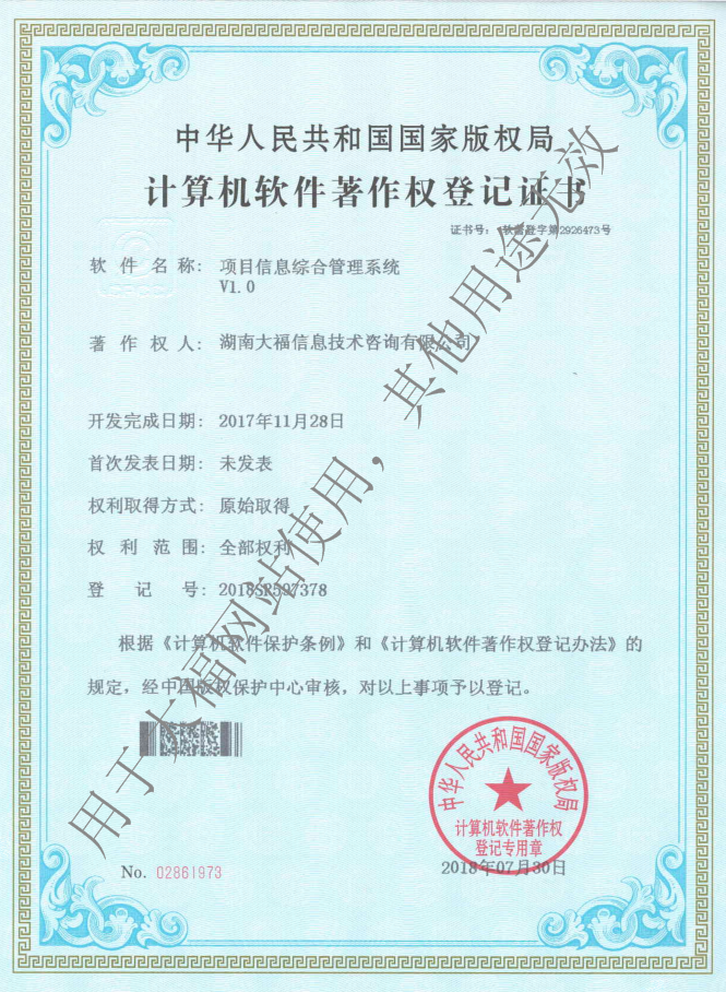 项目信息综合管理系统.png