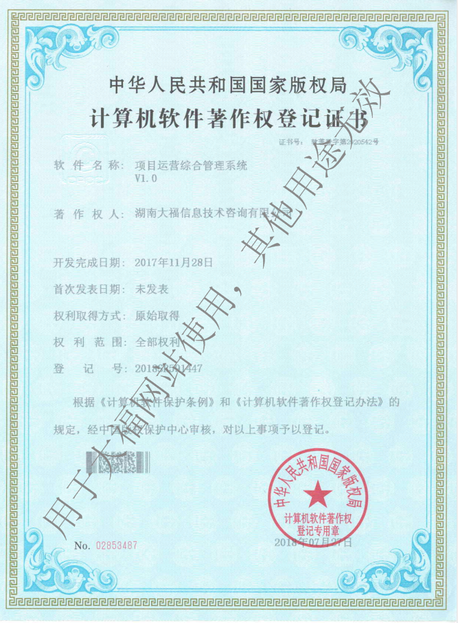 项目运营综合管理系统.png