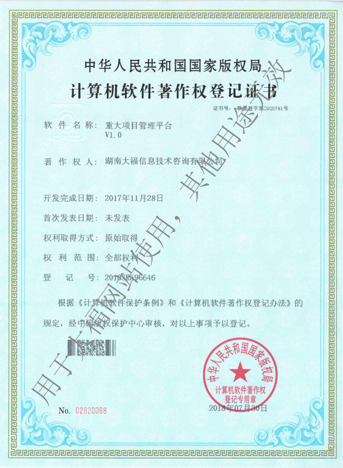 重大项目管理平台.png